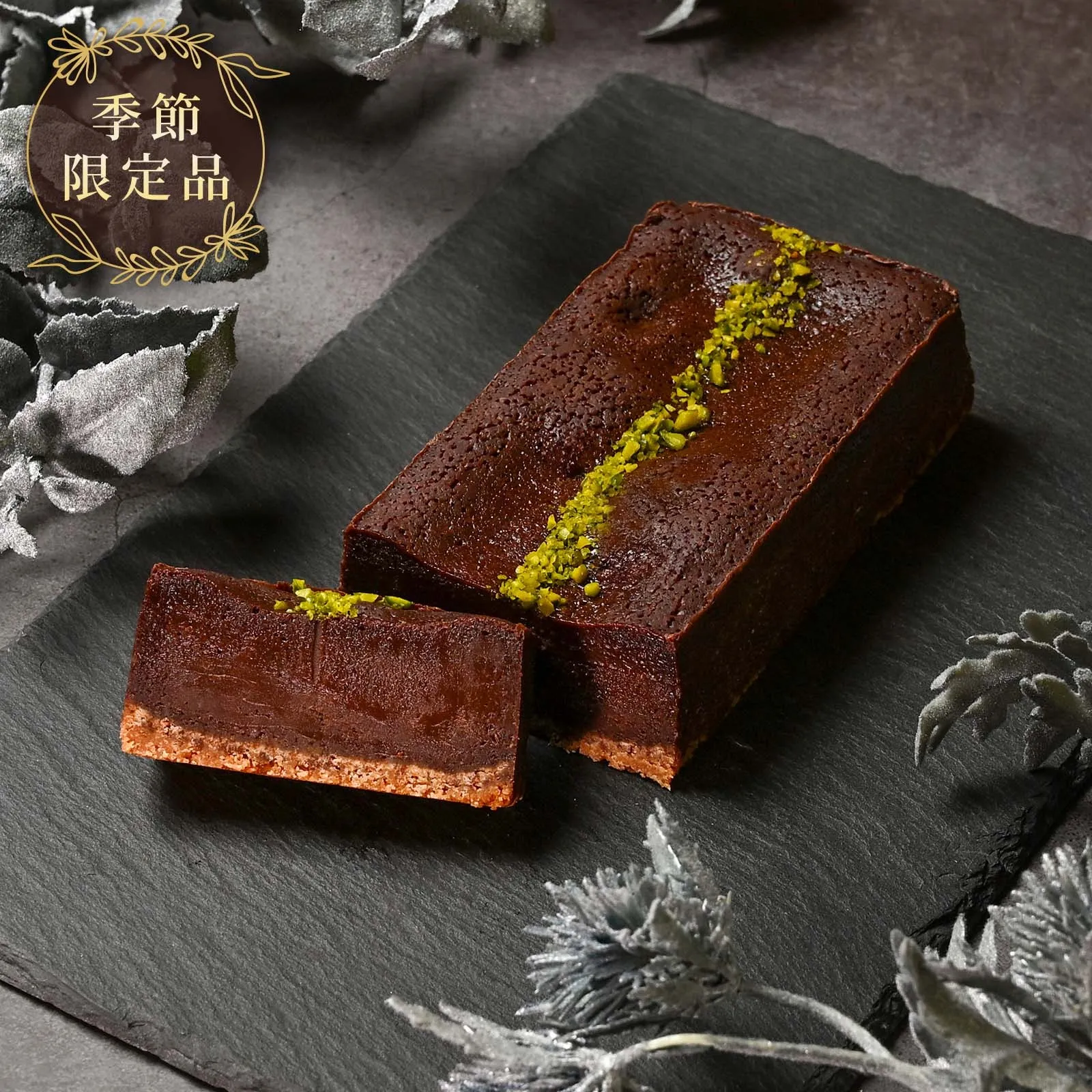 おすすめスイーツ│燻製ショコラテリーヌ