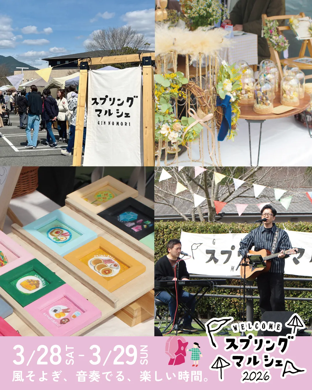 スプリングマルシェ2026🌷